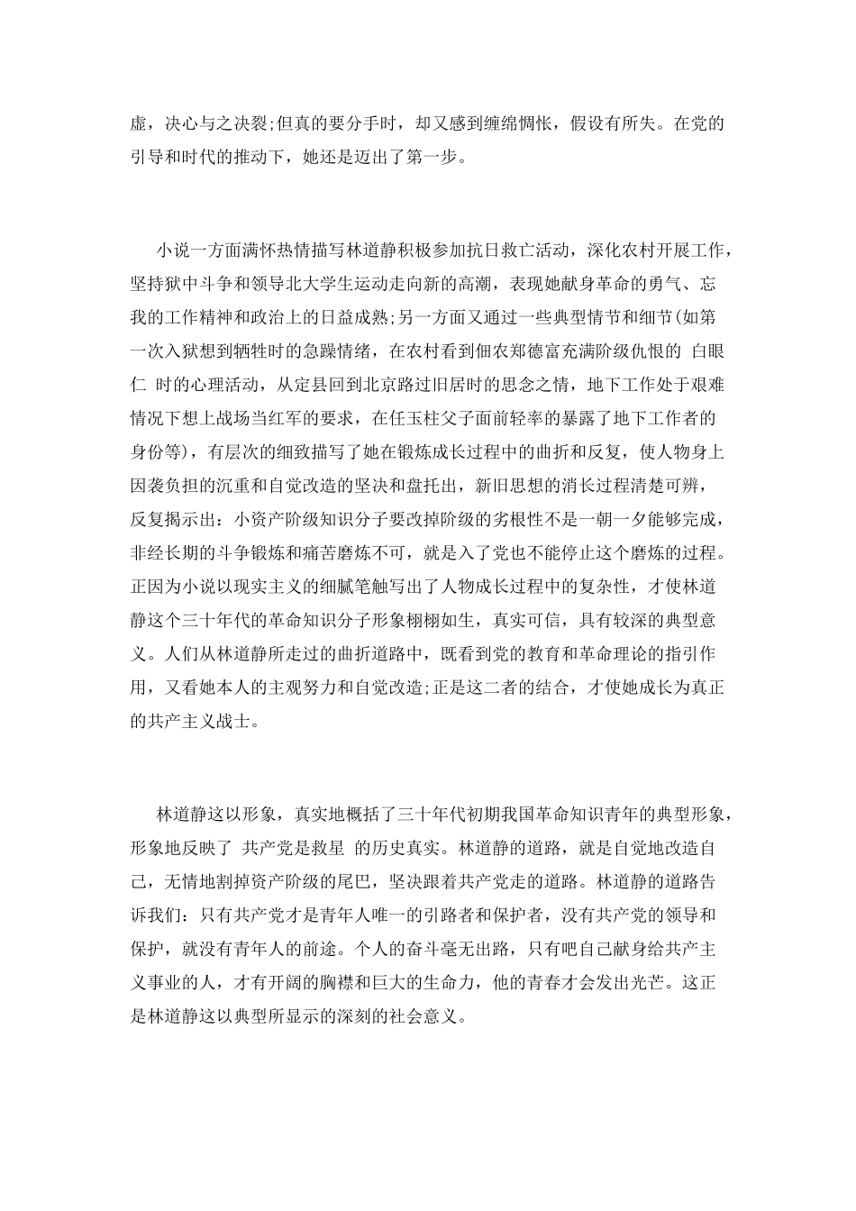 《青春之歌》读书心得篇三_第2页