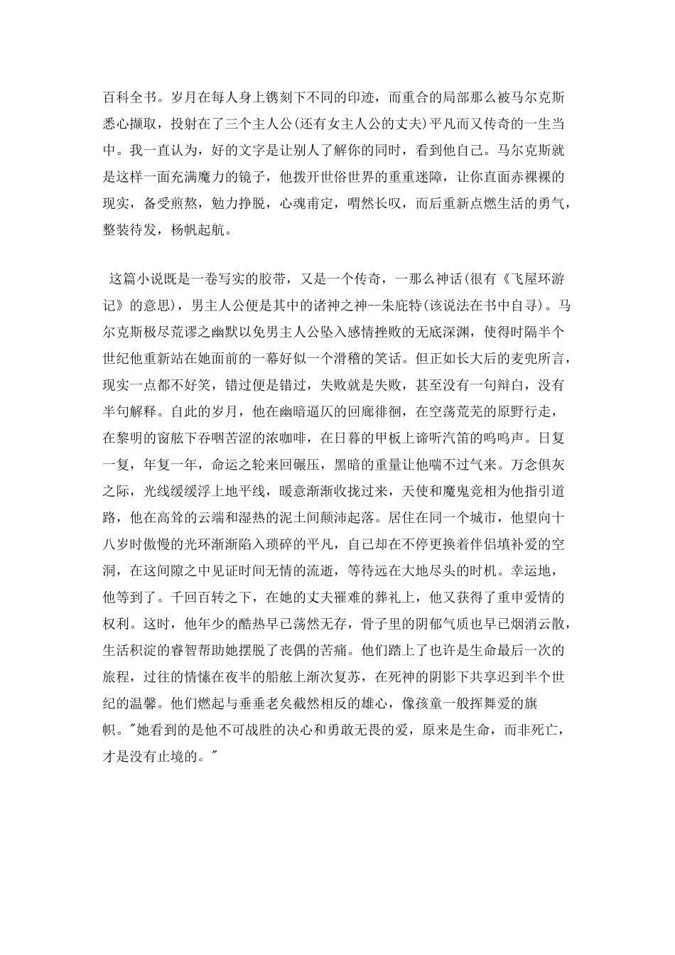 《霍乱时期的爱情》读后感_第2页