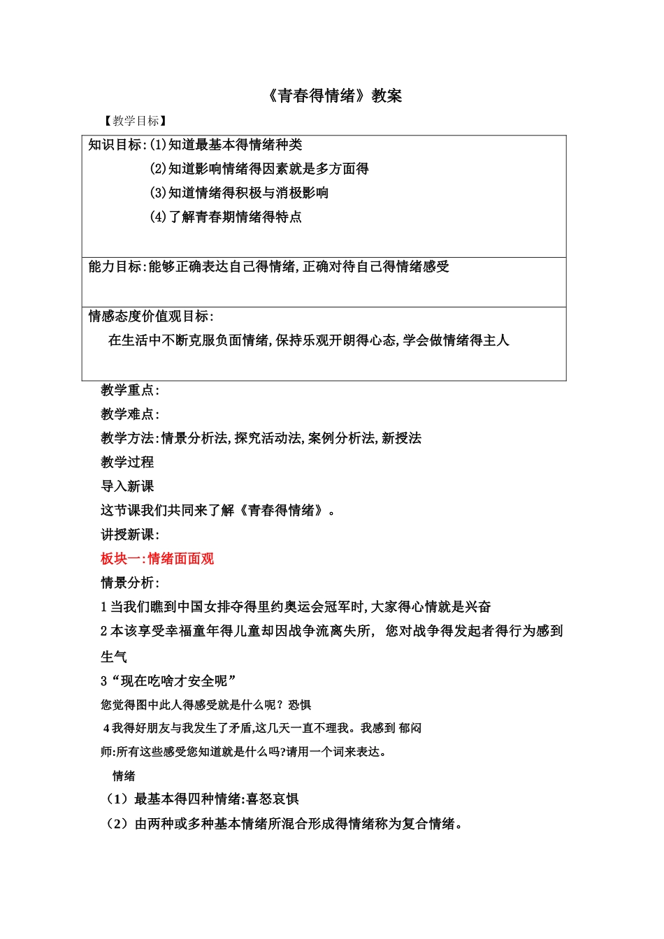 《青春的情绪》教案_第1页