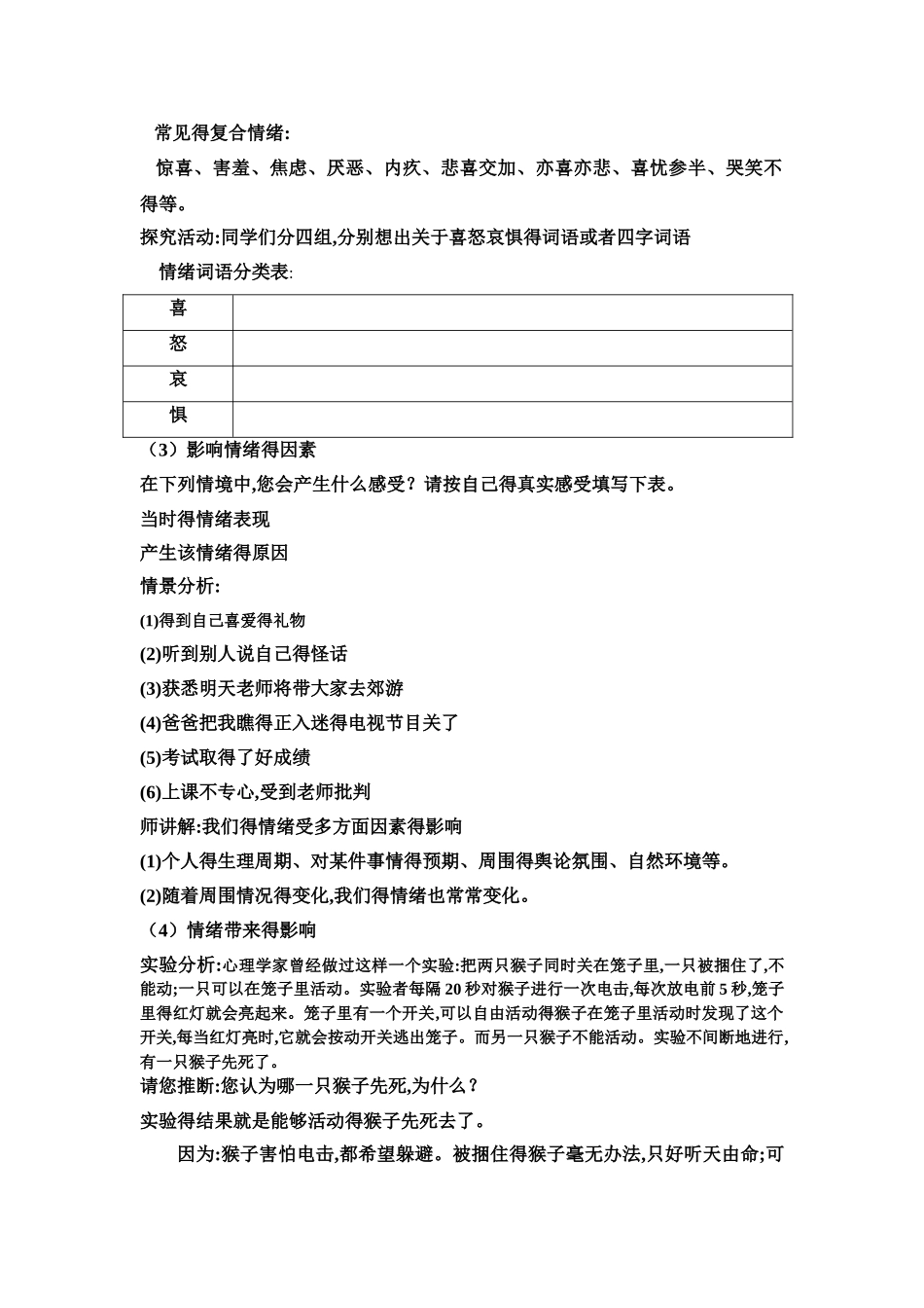 《青春的情绪》教案_第2页