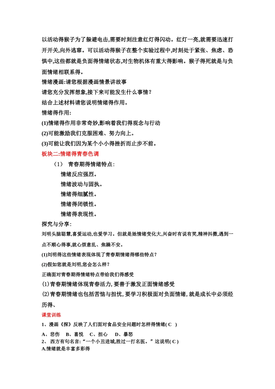 《青春的情绪》教案_第3页
