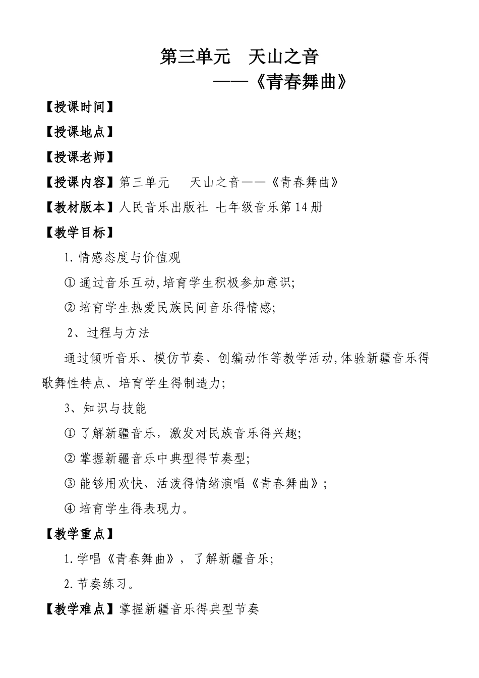《青春舞曲》教学设计_第1页