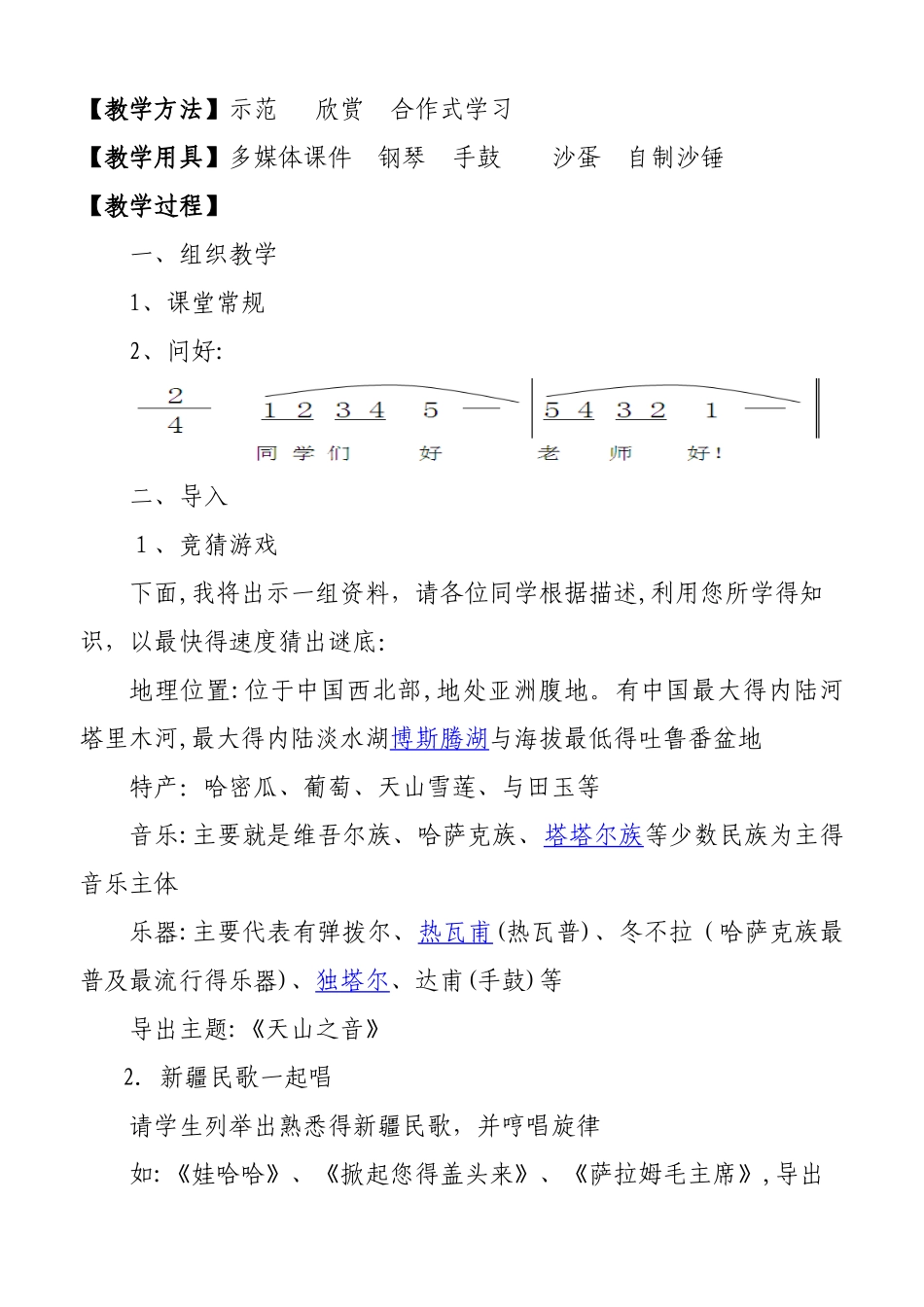 《青春舞曲》教学设计_第2页