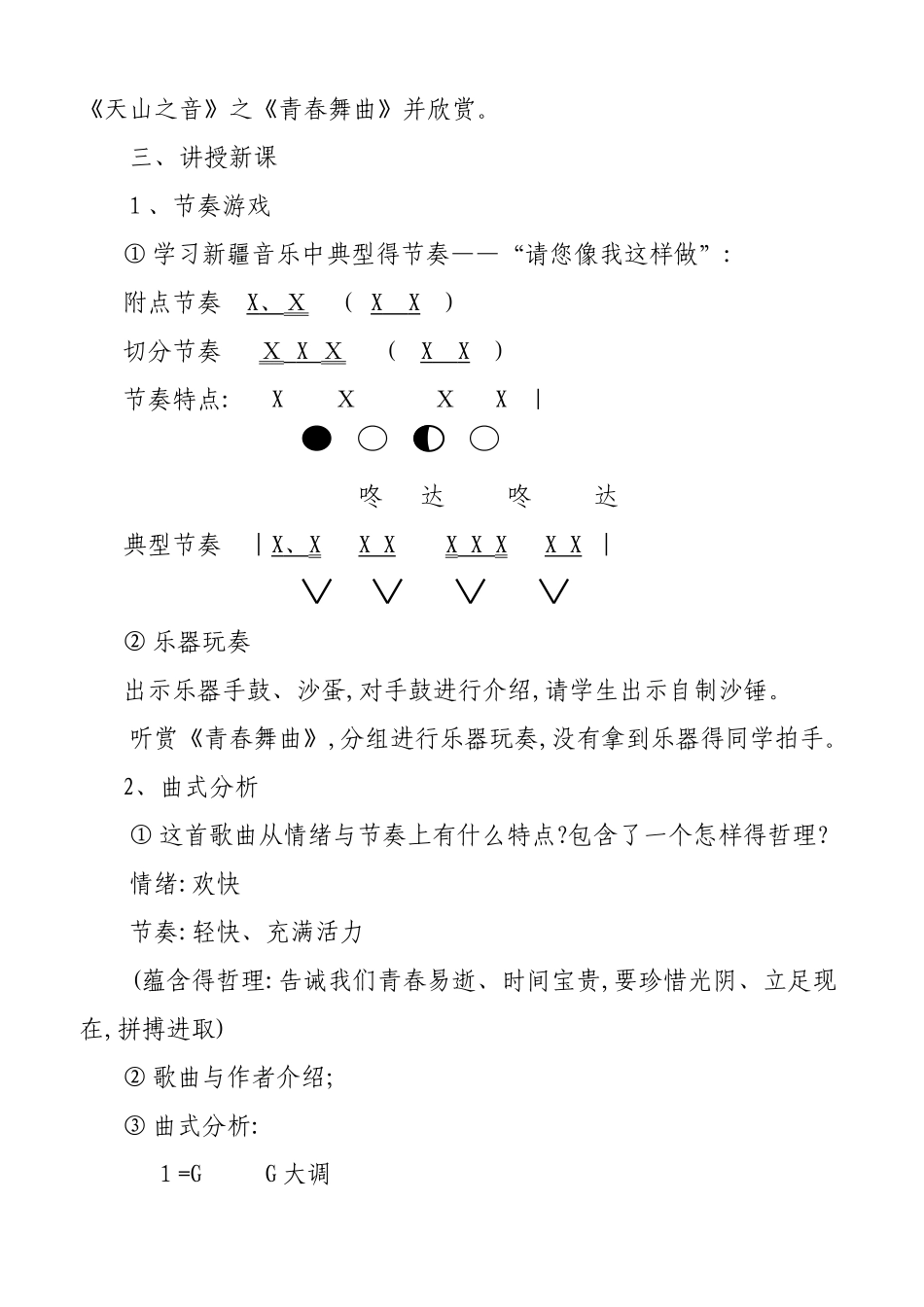 《青春舞曲》教学设计_第3页