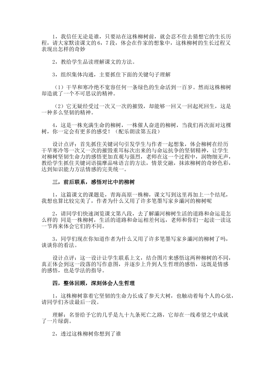 《青海高原一株柳》第二课时教学设计_第2页