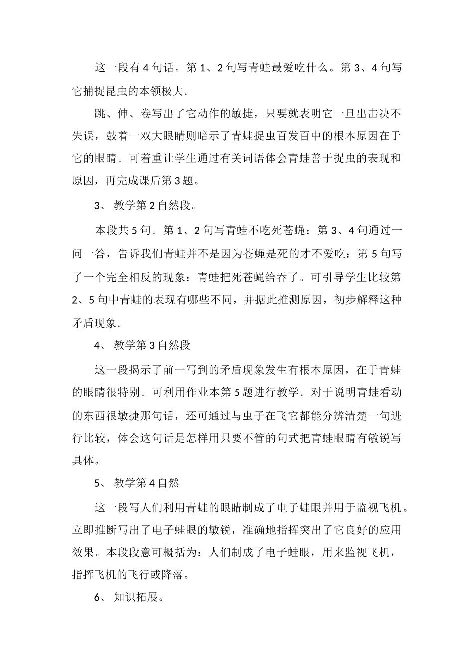 《青蛙的眼睛》教学设计资料_第2页