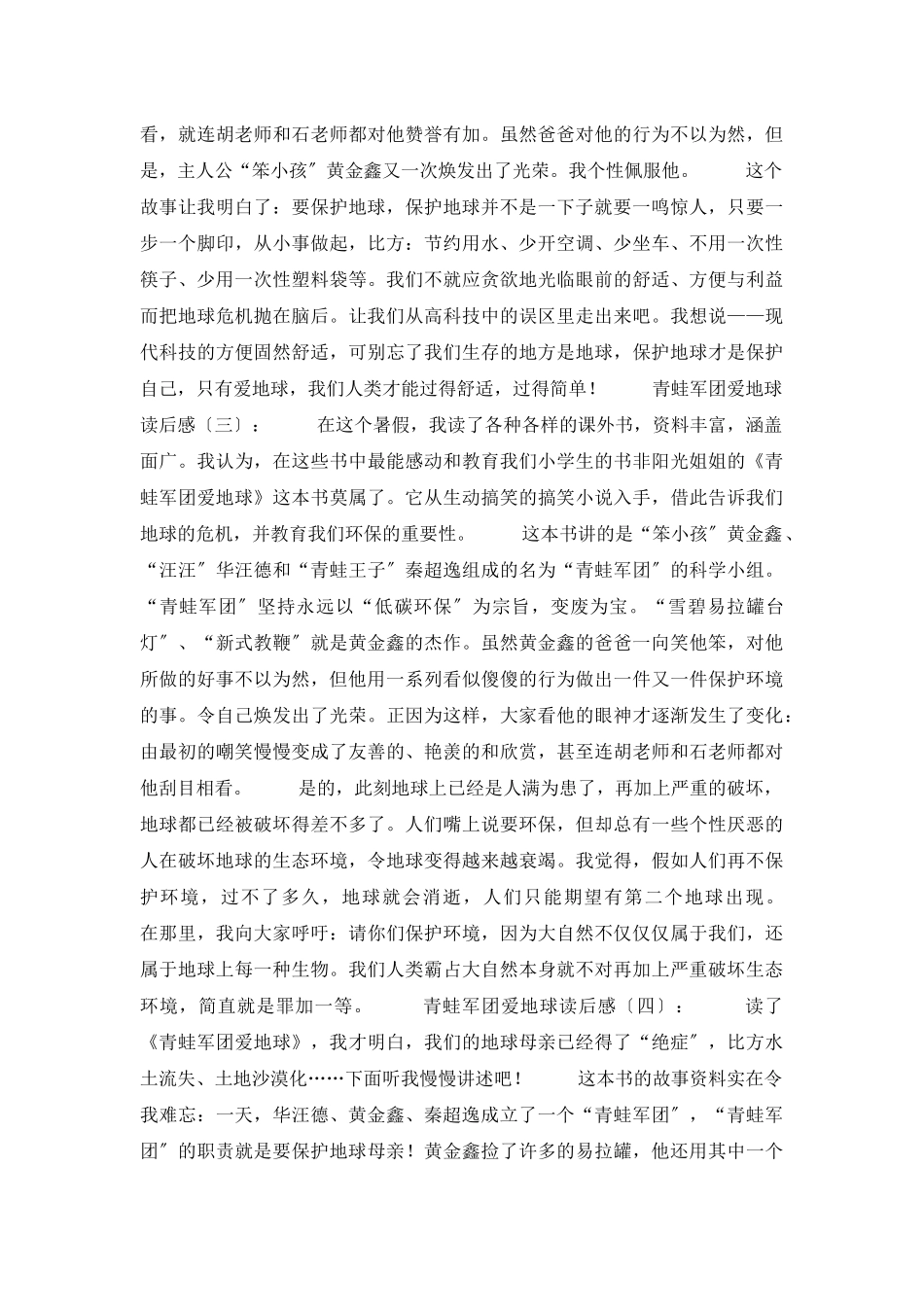 《青蛙军团爱地球》读后感_第2页