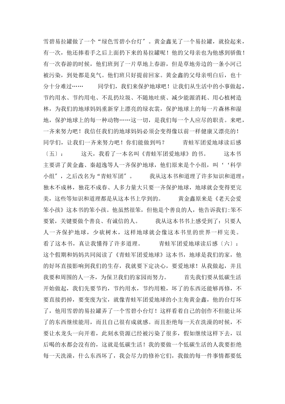 《青蛙军团爱地球》读后感_第3页