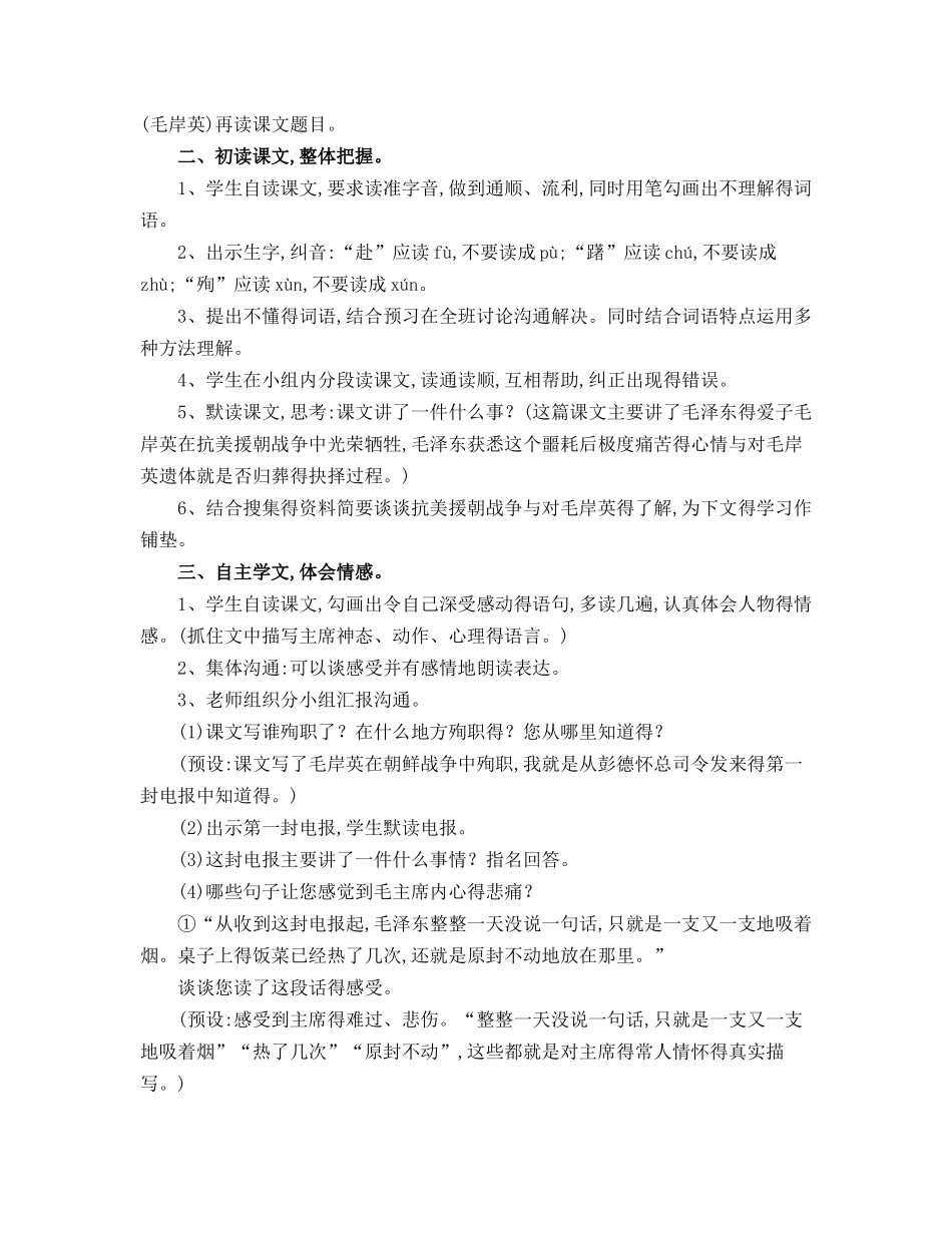 《青山处处埋忠骨》教学设计_第2页