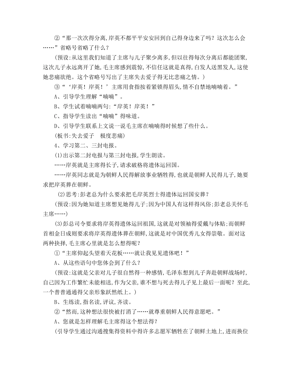 《青山处处埋忠骨》教学设计_第3页