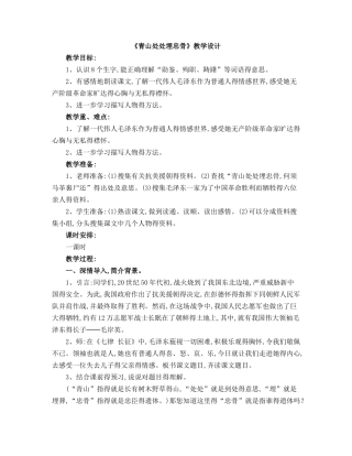 《青山处处埋忠骨》教学设计