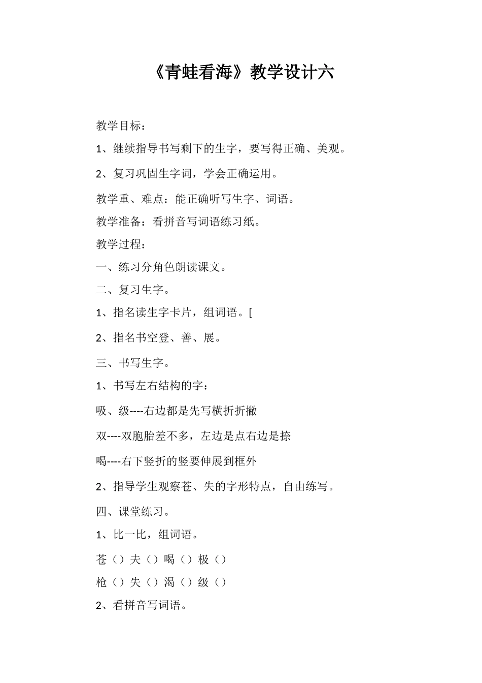 《青蛙看海》教学设计六_第1页