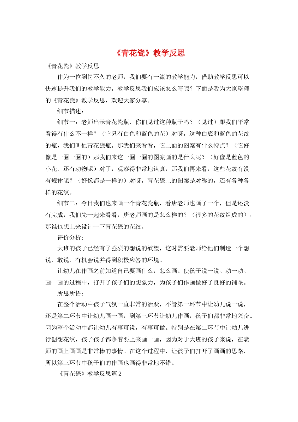 《青花瓷》教学反思_第1页