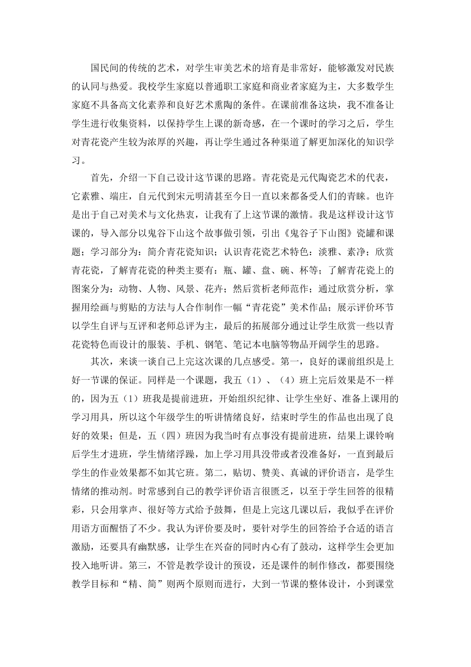 《青花瓷》教学反思_第2页