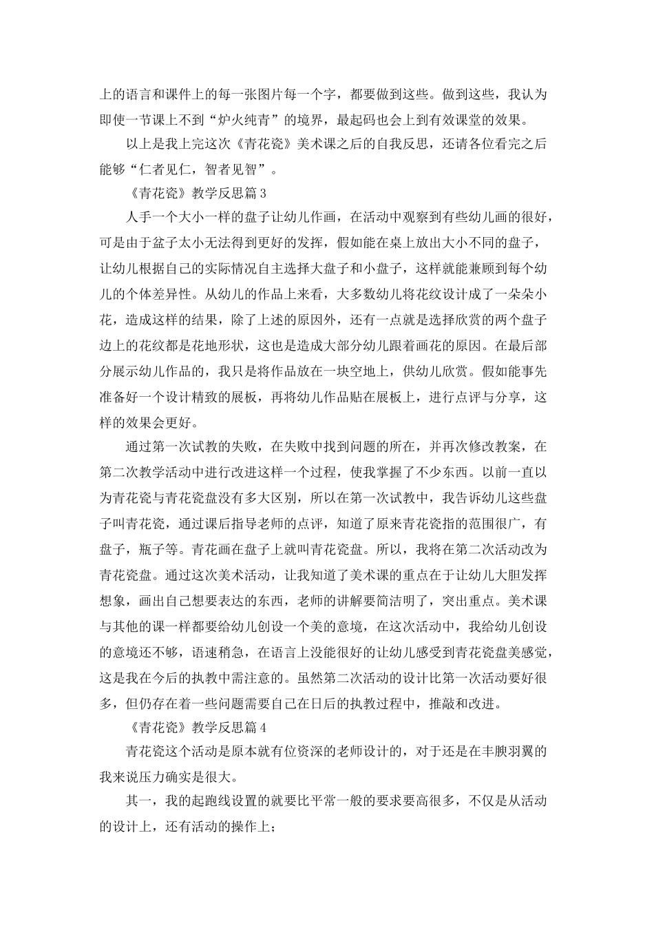 《青花瓷》教学反思_第3页