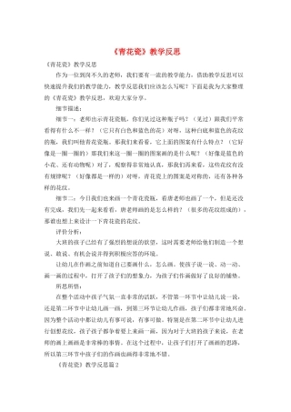 《青花瓷》教学反思