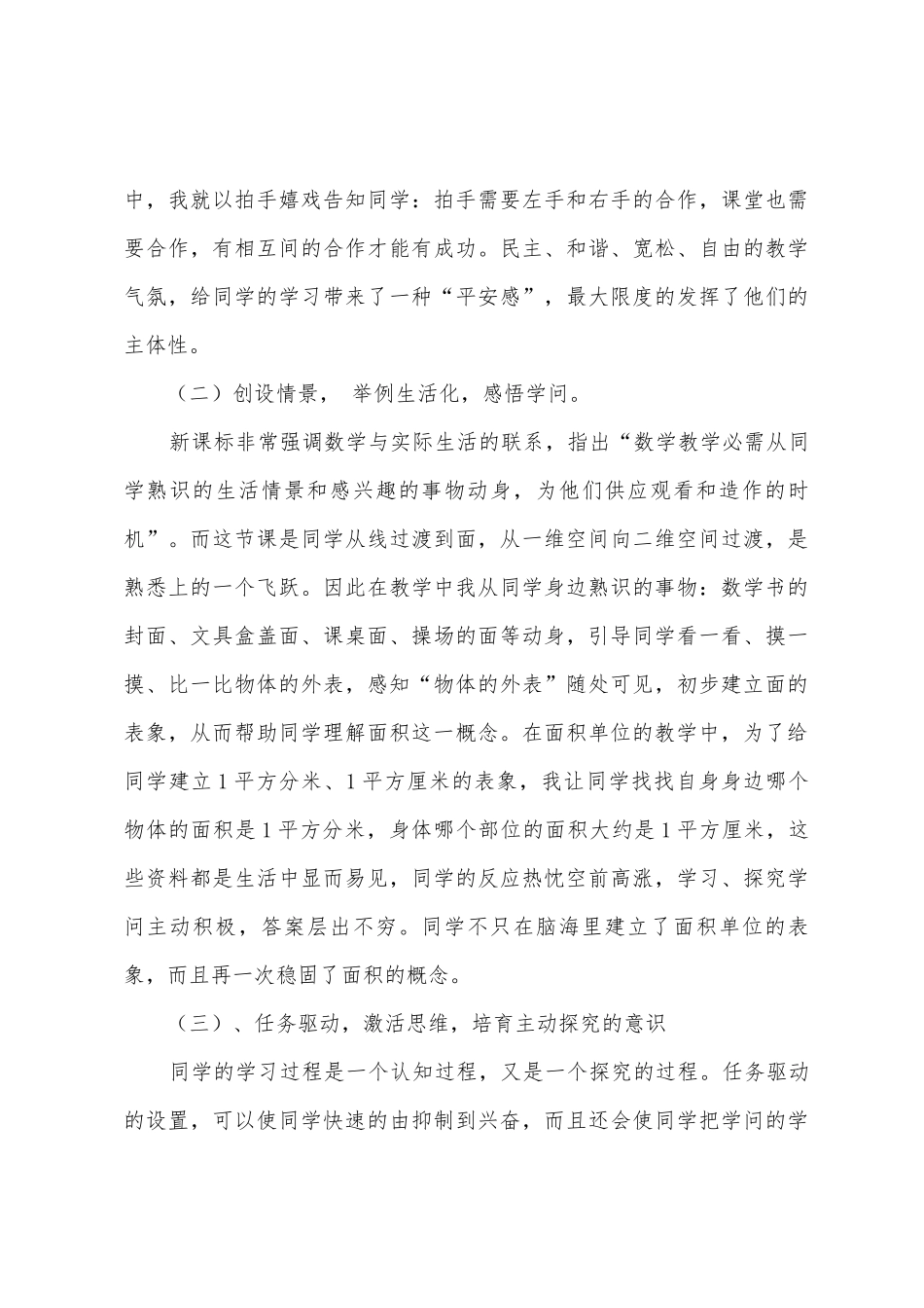 《面积和面积单位》教学反思_第3页