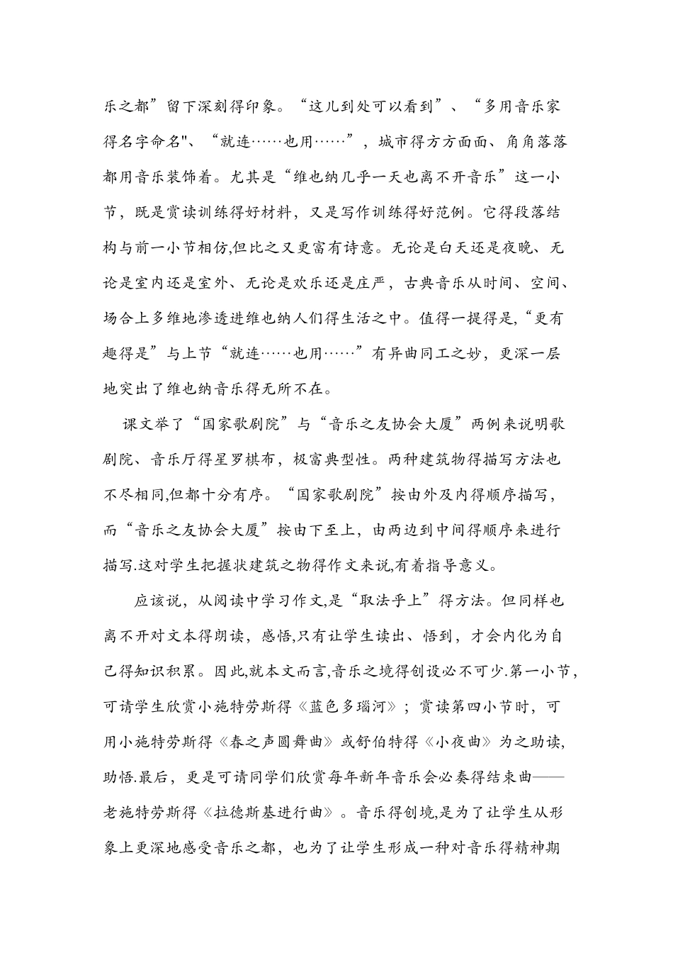 《音乐之都维也纳》教学札记汇编_第2页