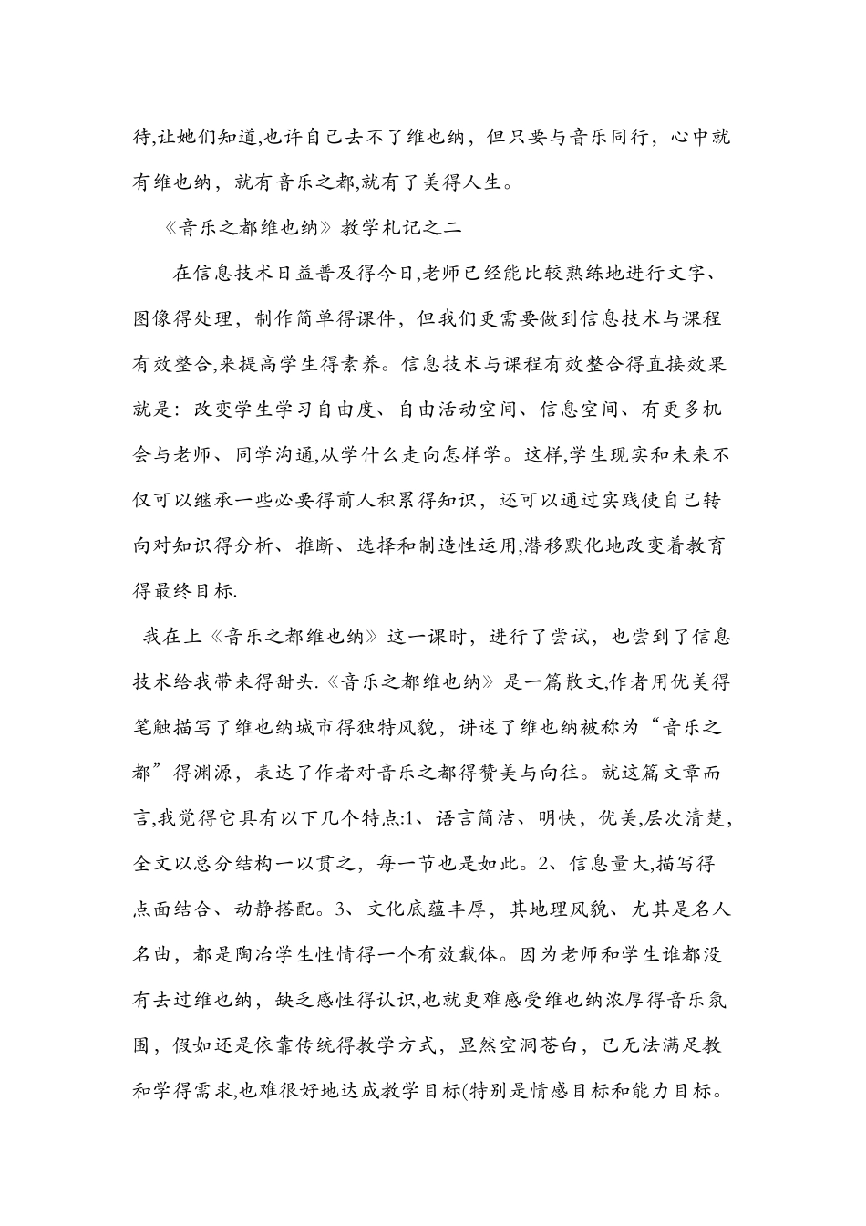 《音乐之都维也纳》教学札记汇编_第3页