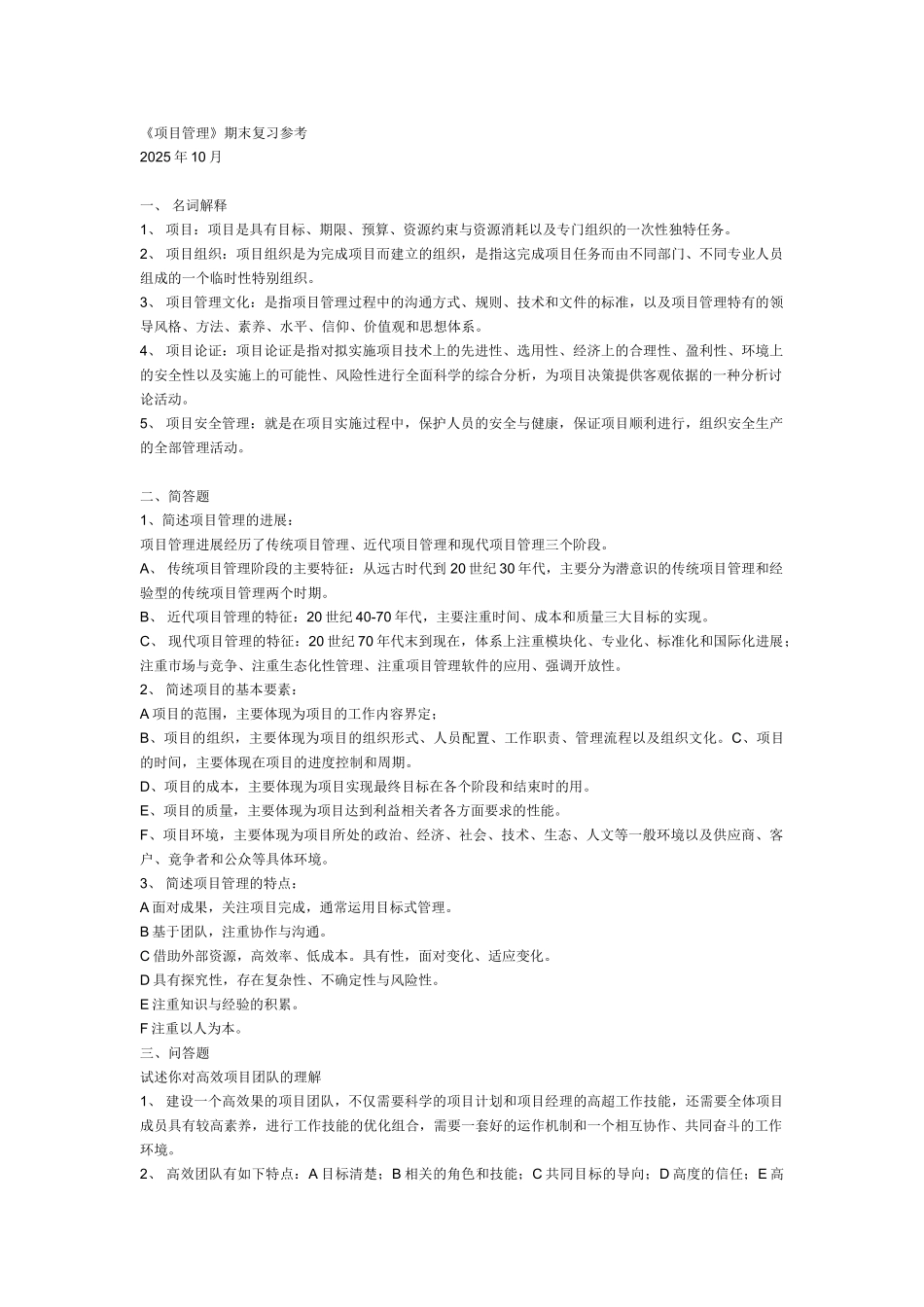 《项目管理》复习资料_第1页