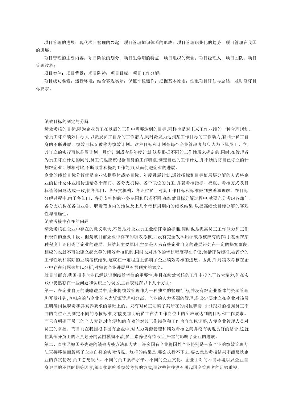 《项目管理》复习资料_第3页