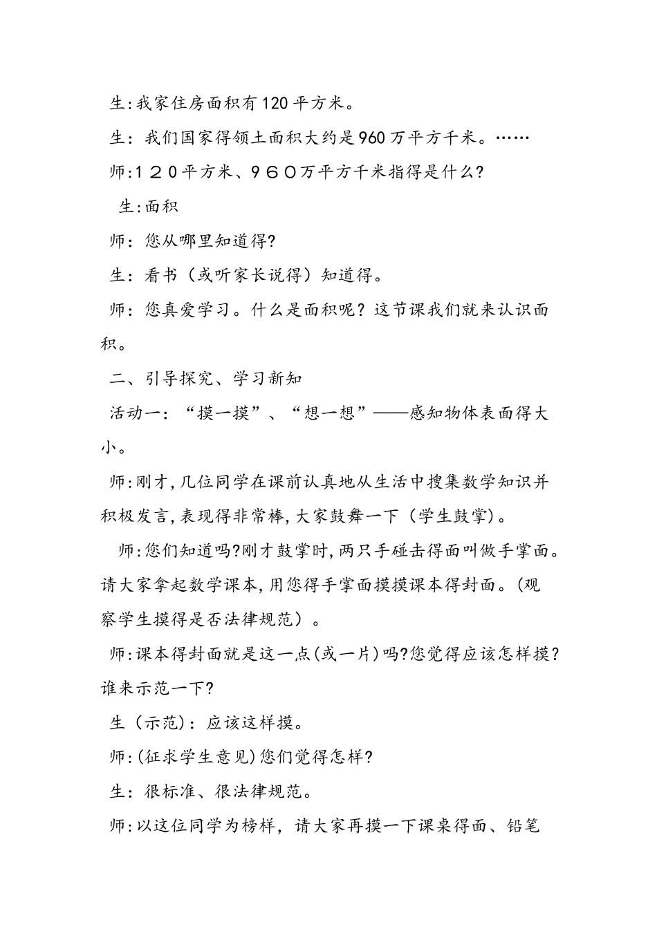 《面积的初步认识》教学设计_第2页