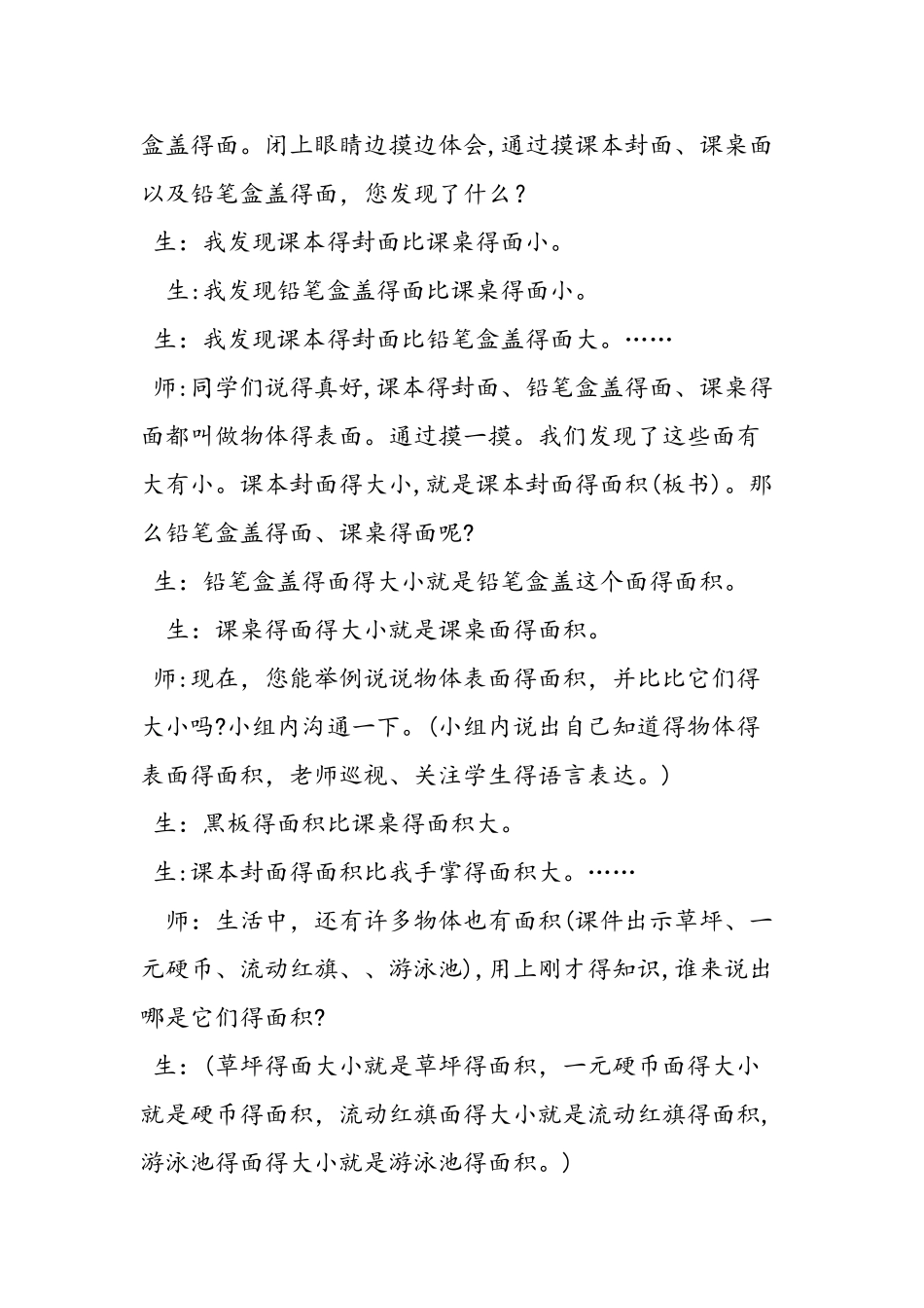 《面积的初步认识》教学设计_第3页