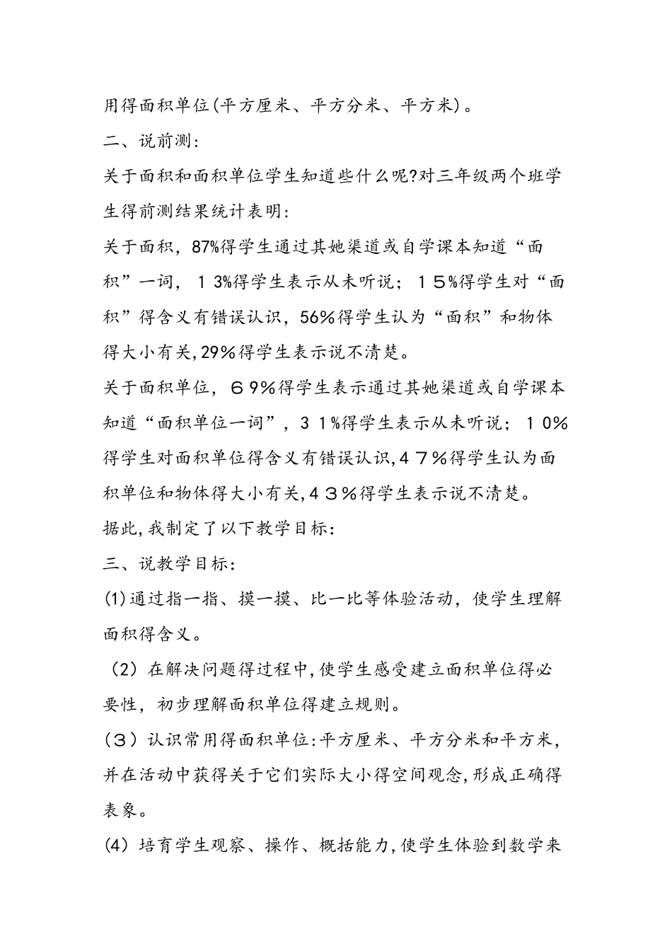 《面积和面积单位》三年级数学下册说课稿_第2页