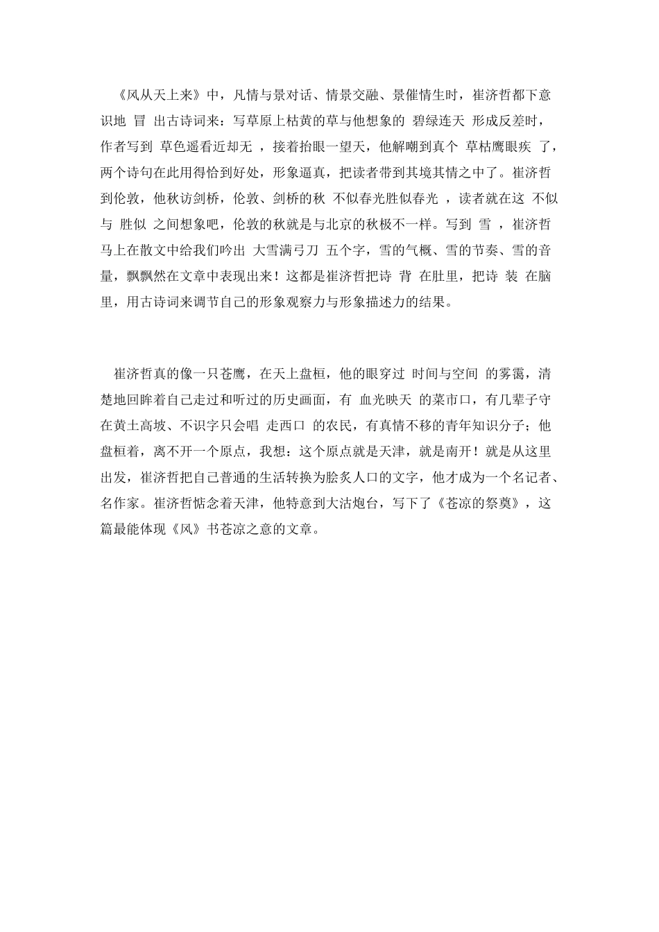 《风从天上来》读后感1000字_第2页