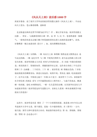 《风从天上来》读后感1000字