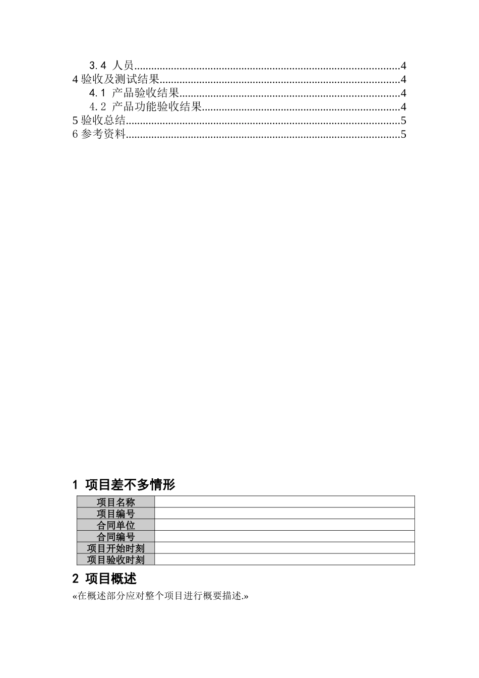《项目名称》软件验收报告_第3页