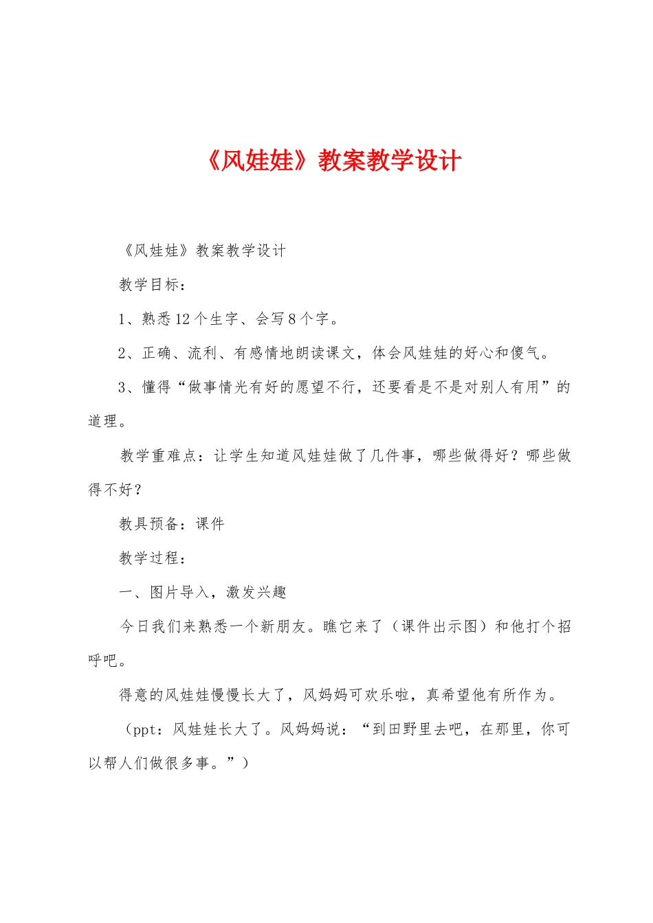 《风娃娃》教案教学设计_第1页