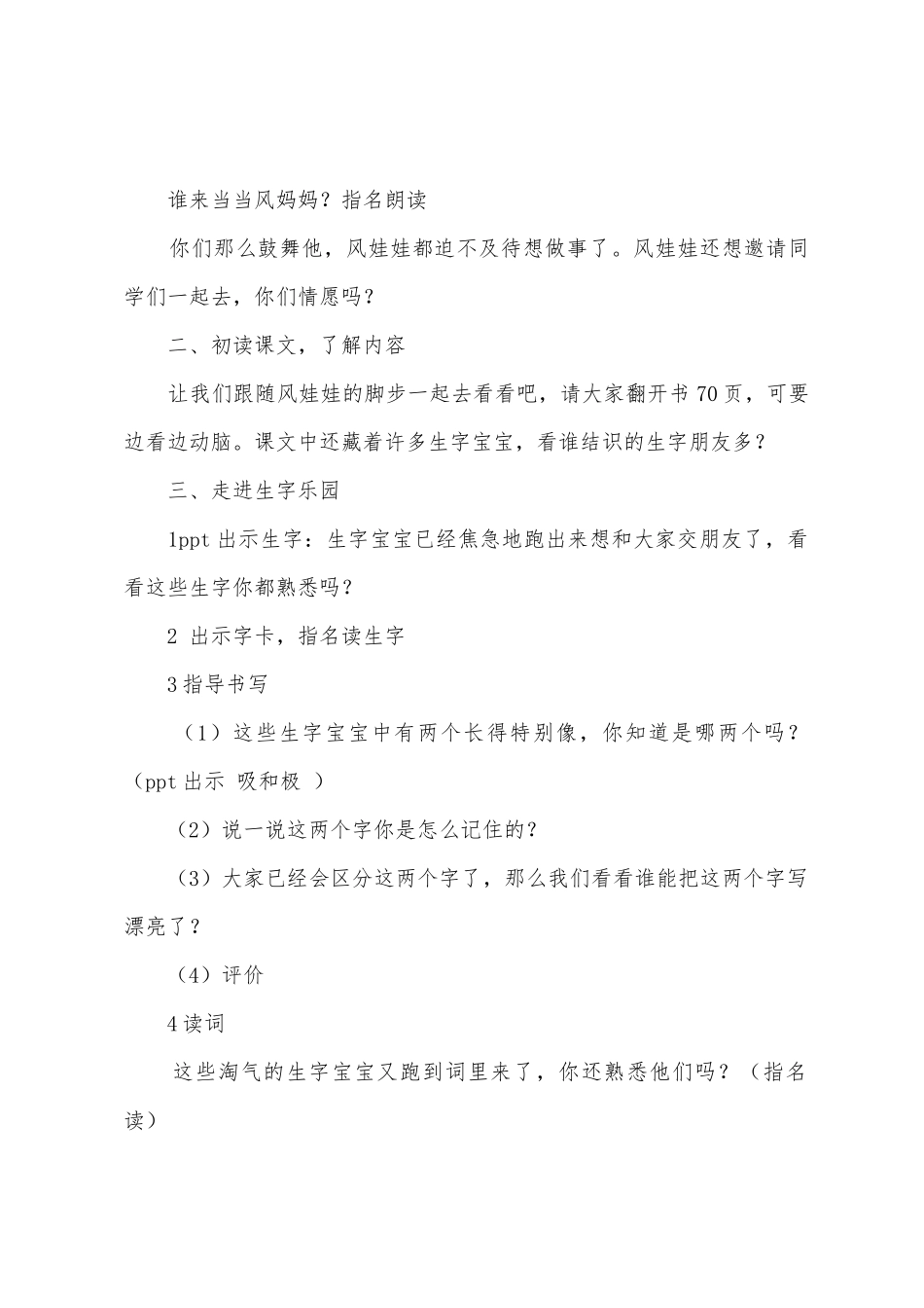 《风娃娃》教案教学设计_第2页