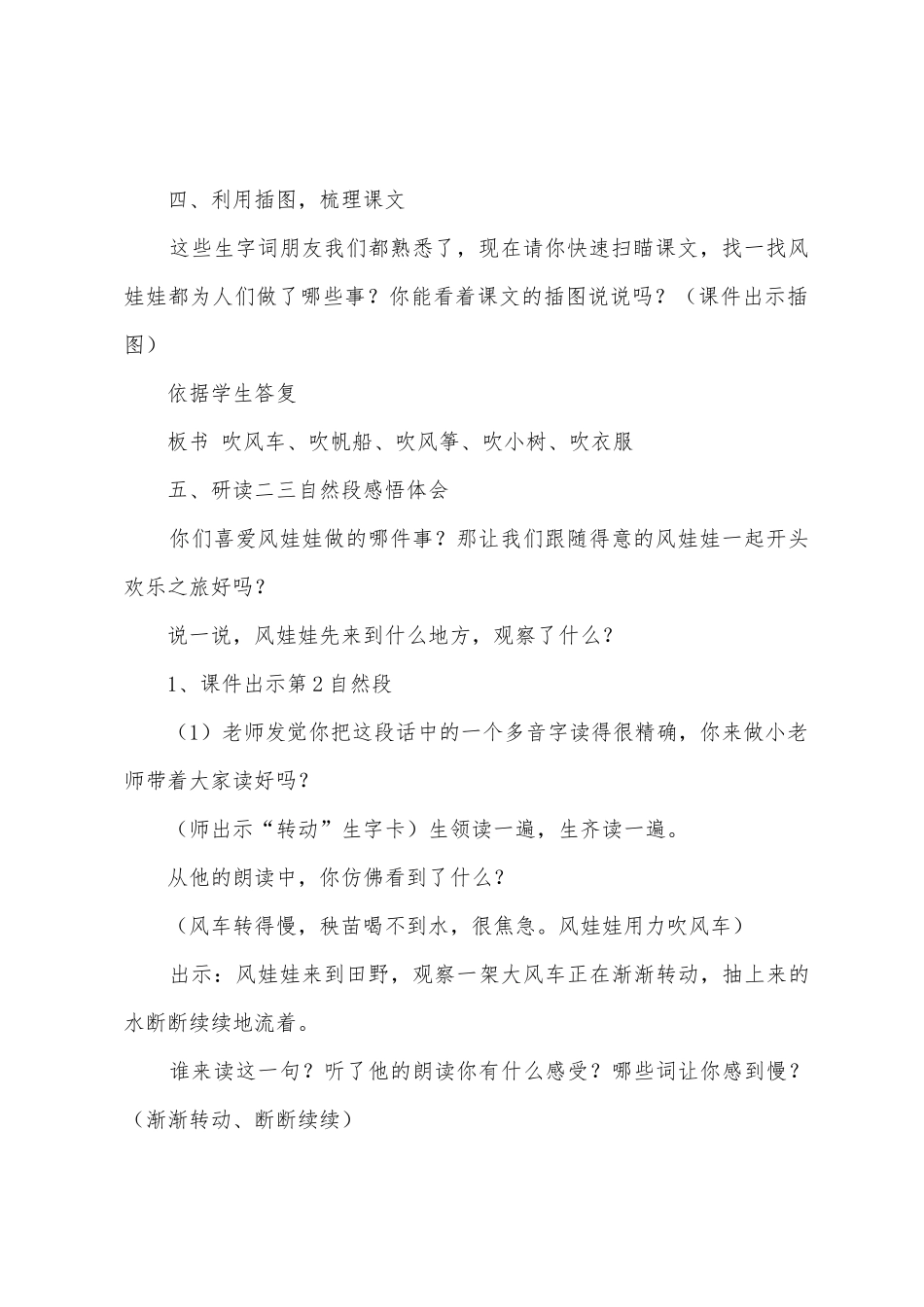 《风娃娃》教案教学设计_第3页