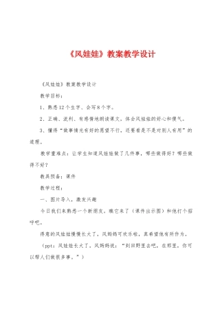 《风娃娃》教案教学设计