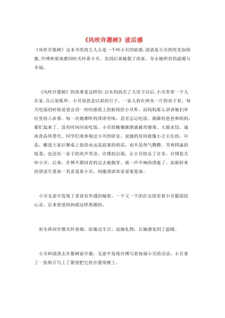 《风吹许愿树》读后感