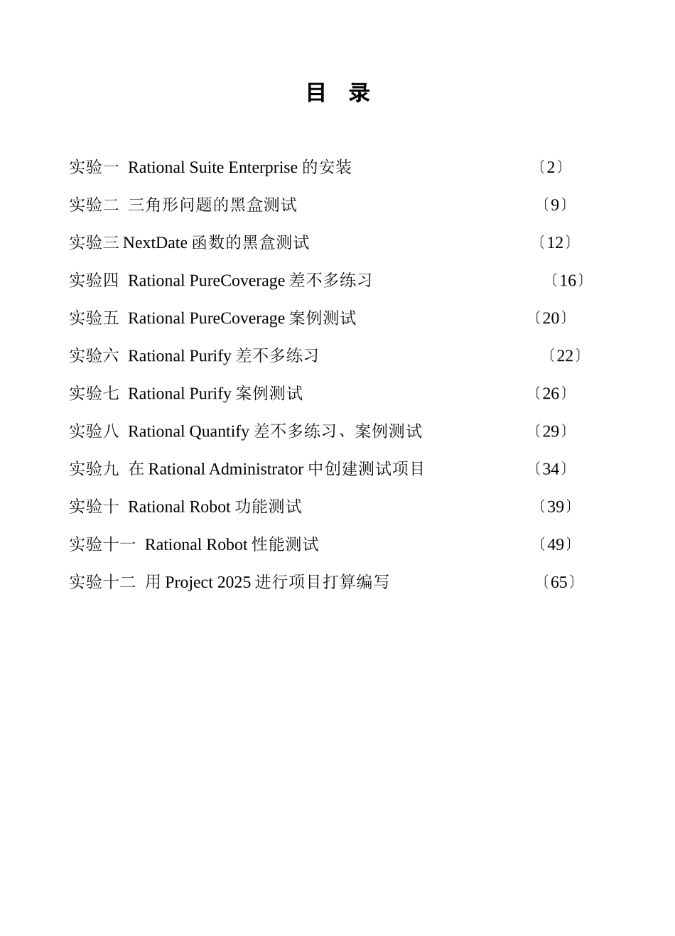 《项目管理及软件测试》实验指导书_第2页