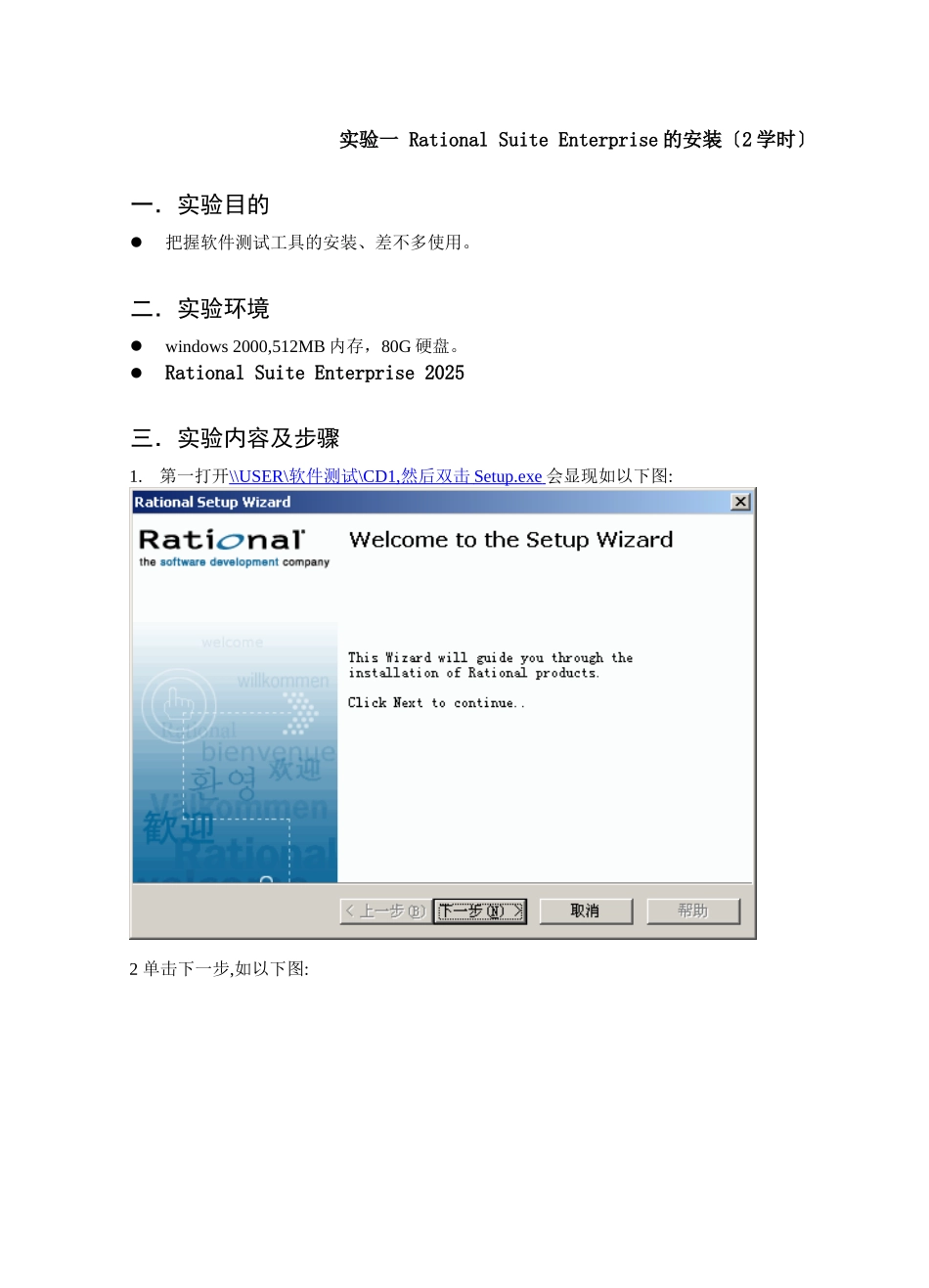 《项目管理及软件测试》实验指导书_第3页