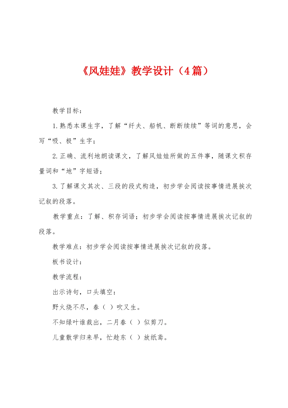 《风娃娃》教学设计_第1页