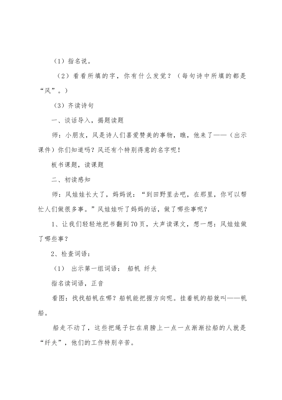 《风娃娃》教学设计_第2页