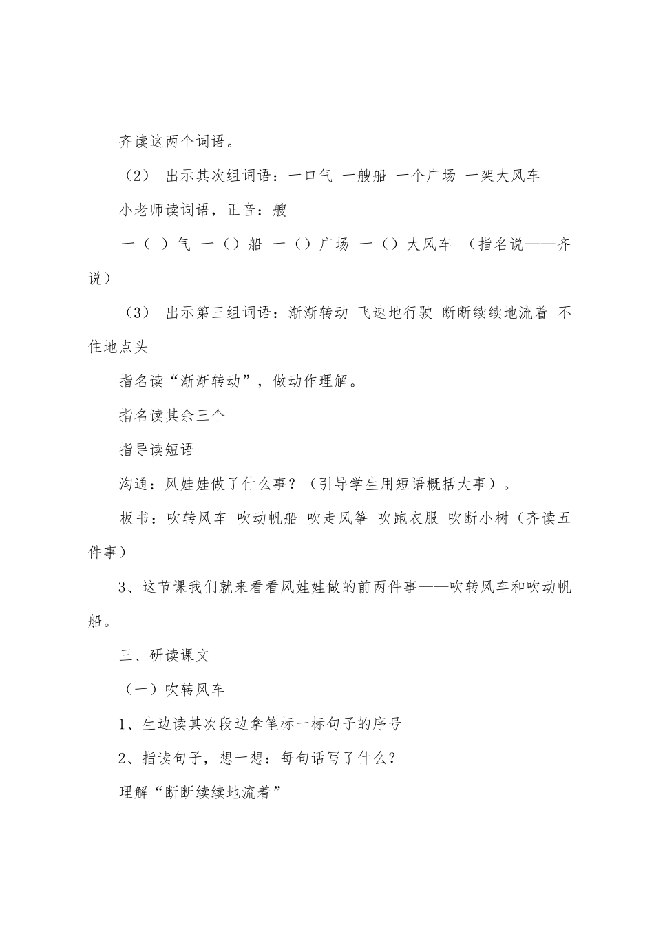 《风娃娃》教学设计_第3页