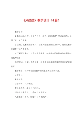 《风娃娃》教学设计