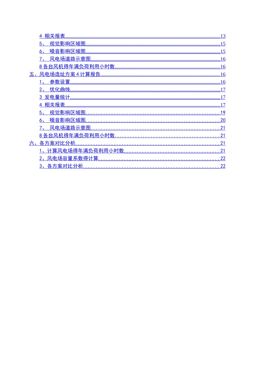 《风电场规划与设计》课程设计报告_第2页