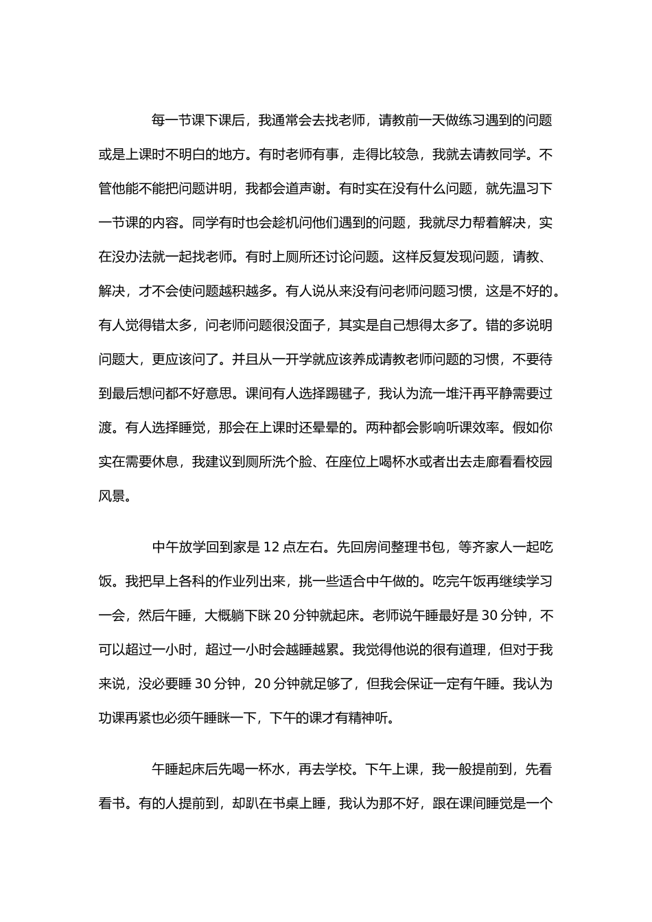 一个高三学生的学习计划和时间安排_第2页