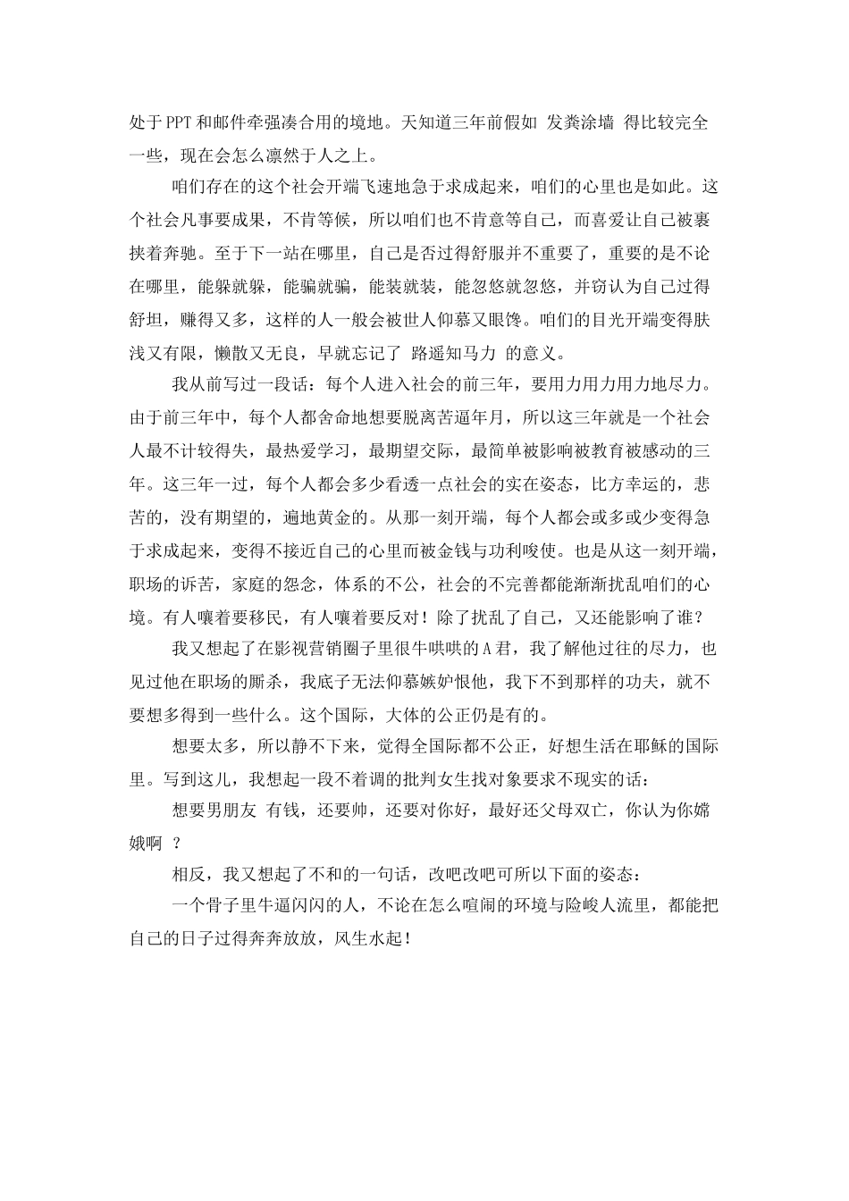 一个骨子里牛逼闪闪的人_第2页