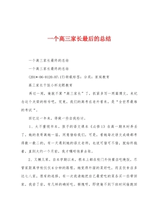 一个高三家长最后的总结1