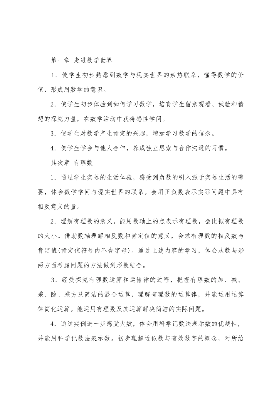 一中学年第一学期七年级数学计划_第2页