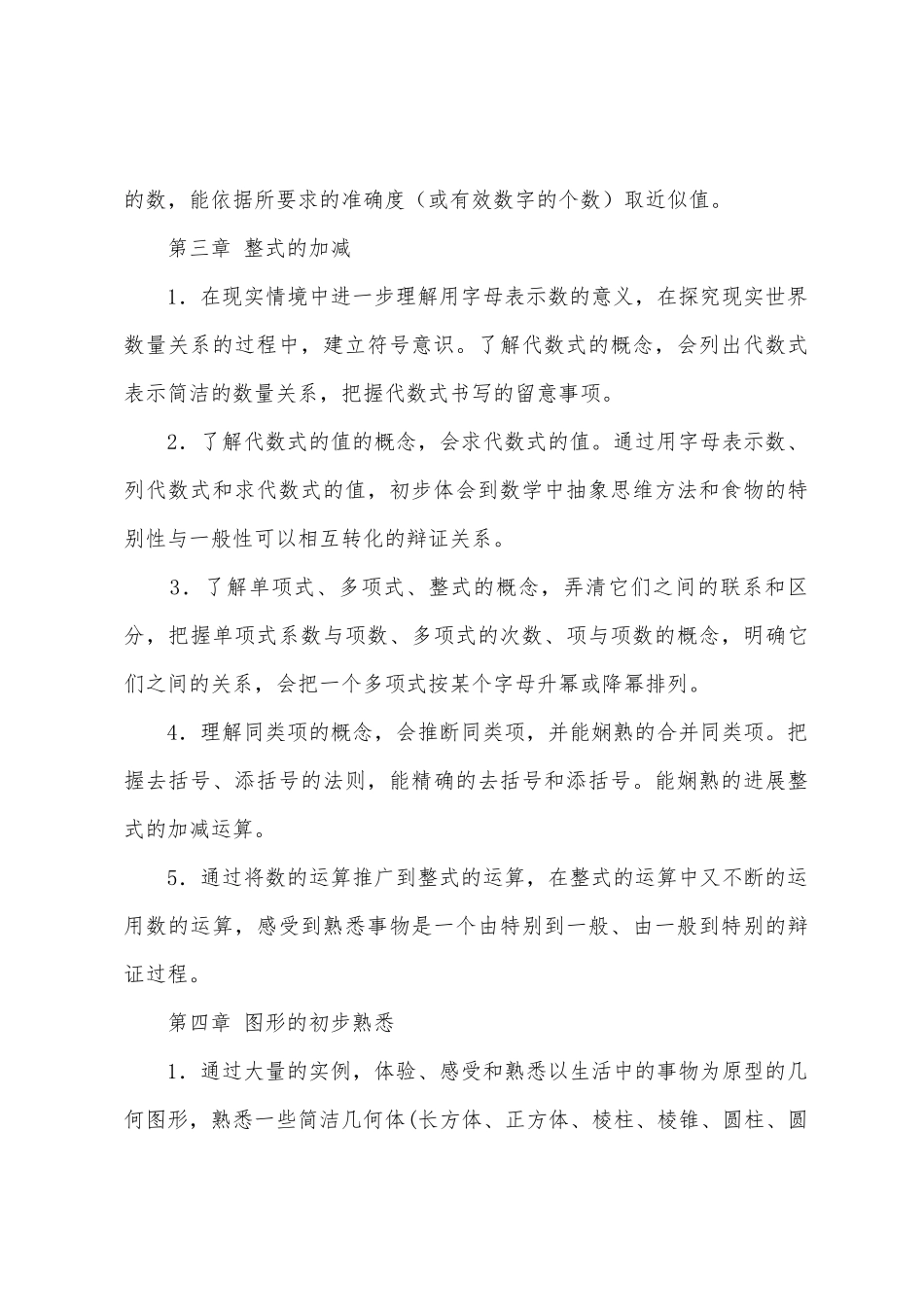 一中学年第一学期七年级数学计划_第3页