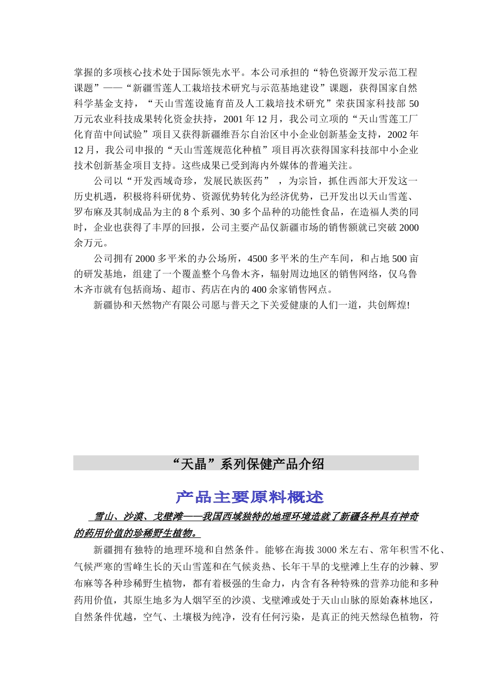 “天晶”牌纯天然系列保健产品招商说明书_第2页
