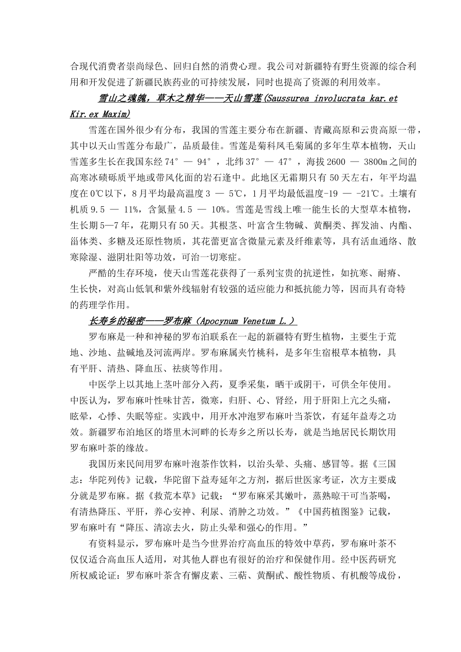 “天晶”牌纯天然系列保健产品招商说明书_第3页